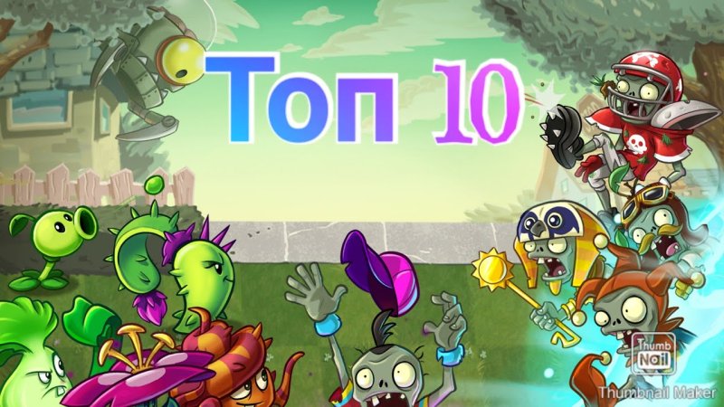 Растения против зомби 2 зомби