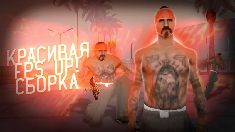 Сборка для Мордор РП самп андроид