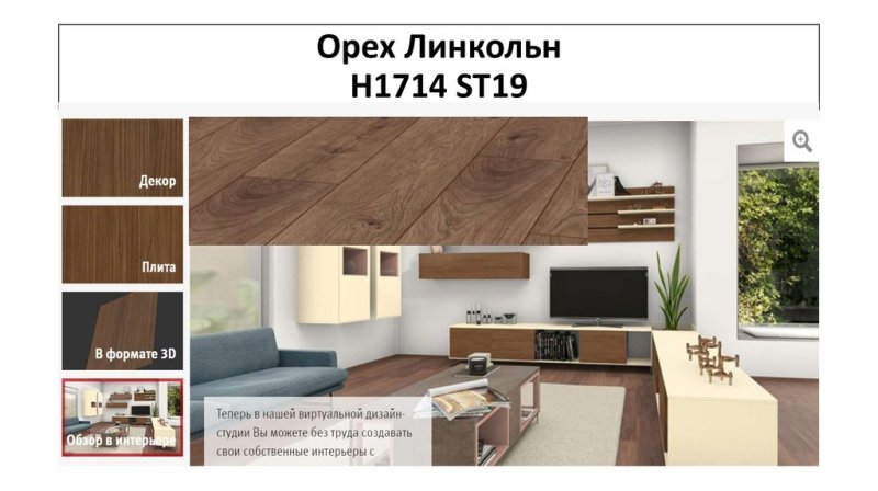 Орех Линкольн h1714 st19