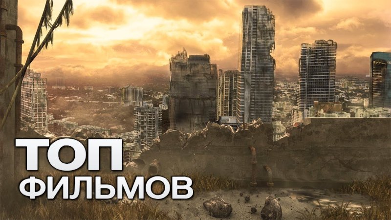 Лос Анджелес апокалипсис атмосфера