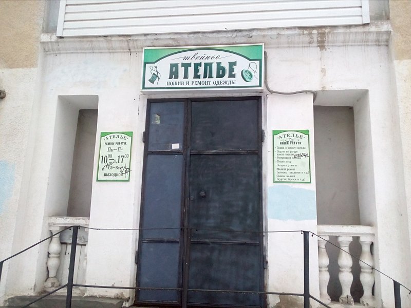 Ателье Волжский