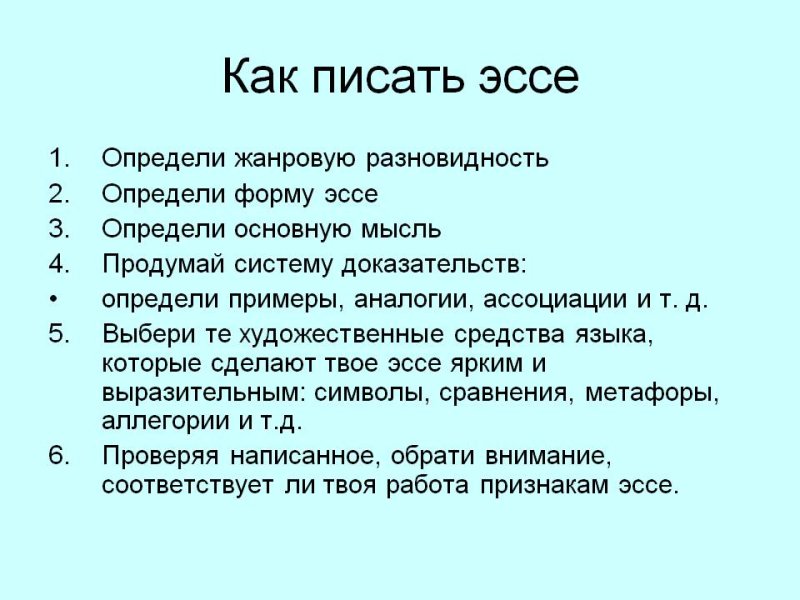 Как писать эссе план и пример