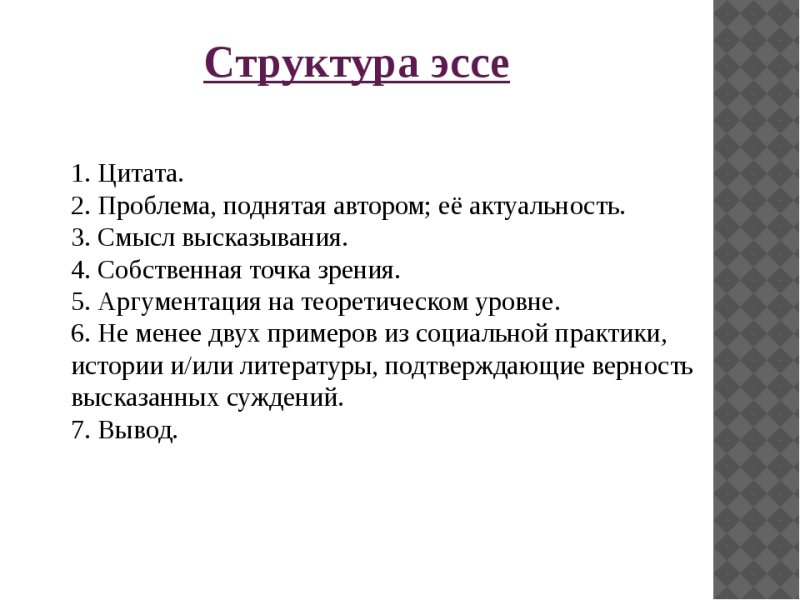План написания сочинения по обществознанию