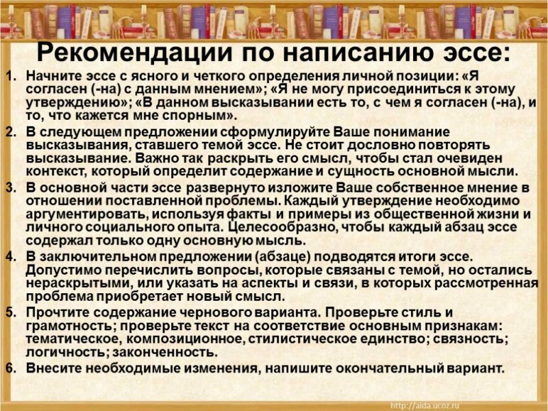 Эссе на тему