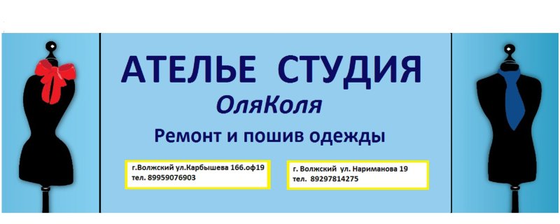 Надпись ателье для детского сада