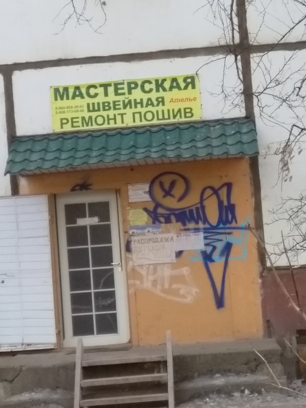 Ателье Волжский