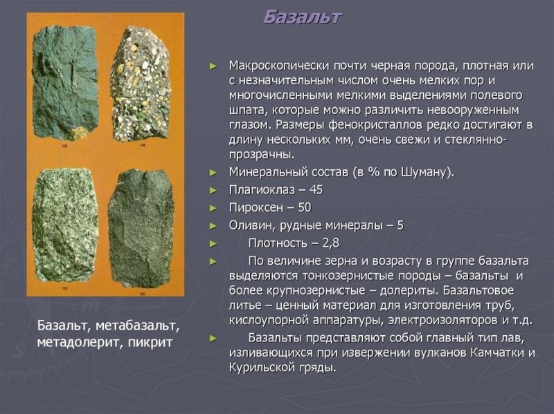 Базальт это магматическая Горная порода