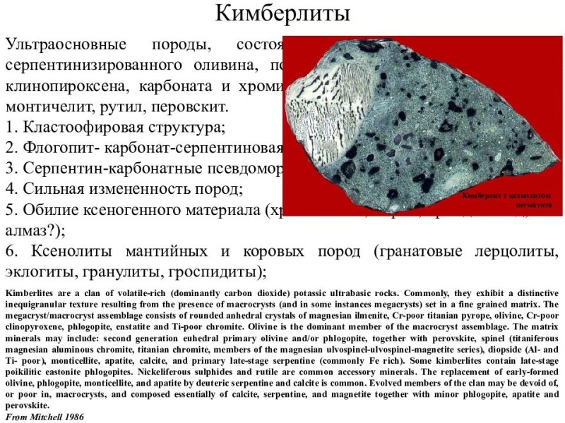 Кимберлит структура