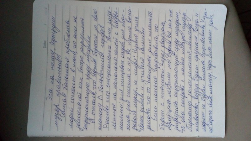 Эссе по фильму