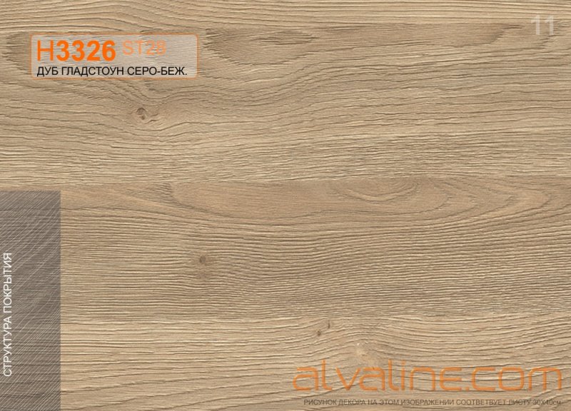 H 3326 дуб Гладстоун серо-бежевый