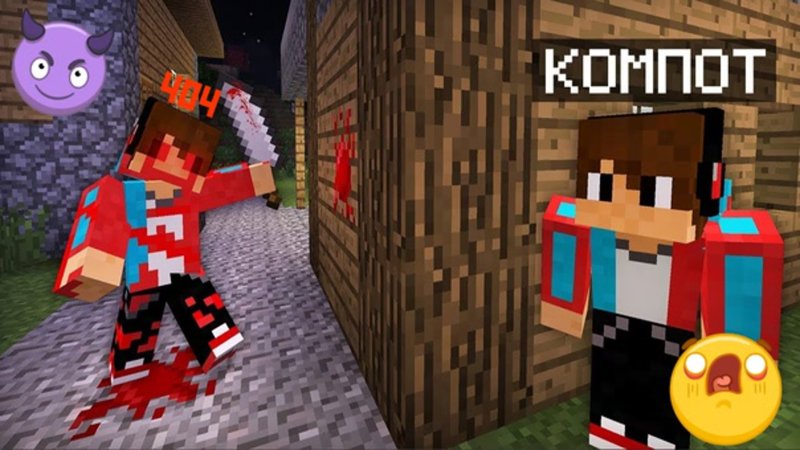 Компот майнкрафт компот 404