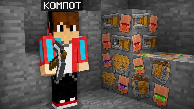 Роман компот майнкрафт