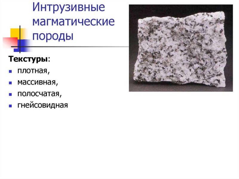 Структура интрузивных магматических горных пород
