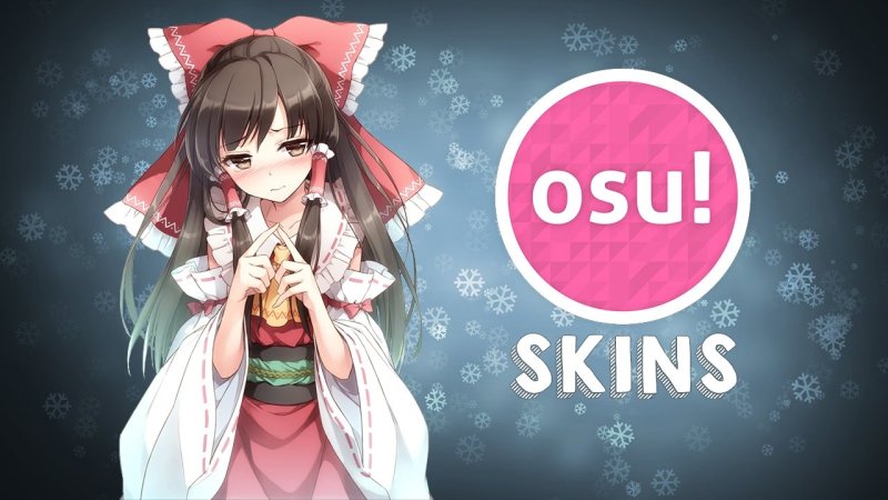 Скины osu