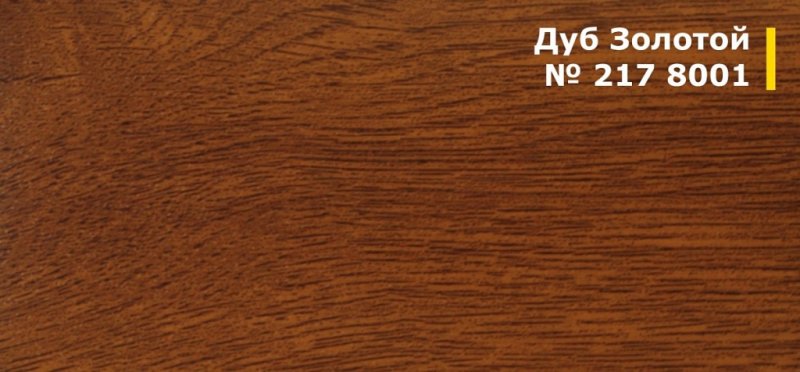 Ламинация Ренолит золотой дуб