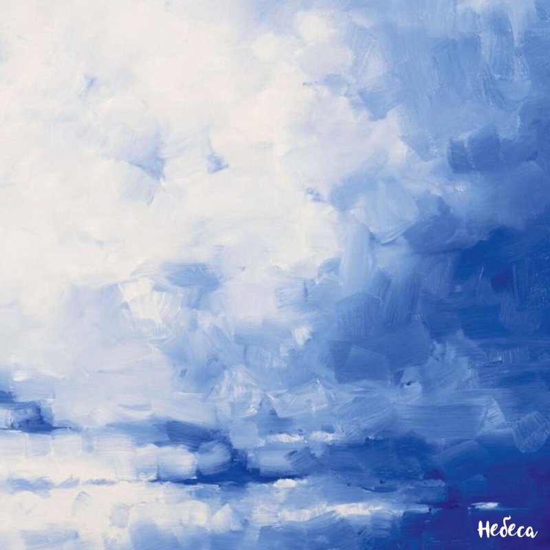 Небо акварель