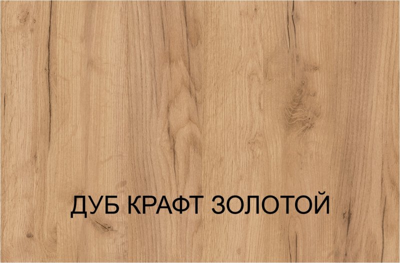 Столешница Кроношпан дуб крафт золотой