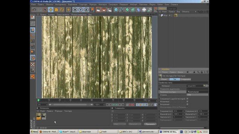 Как наложить текстуру на объект в Cinema 4d