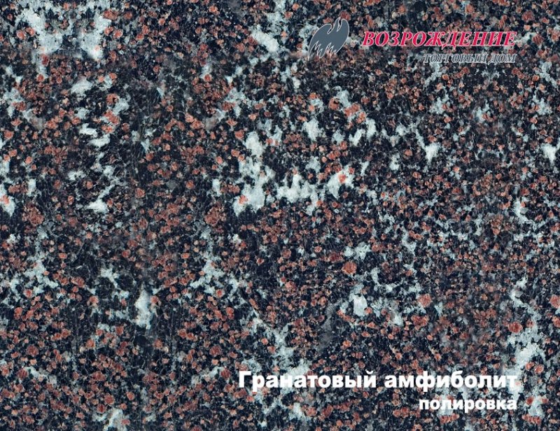 Нигрозеро гранатовый амфиболит