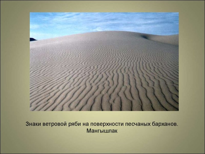 Знаки ряби Геология