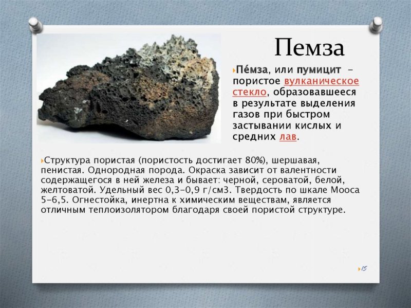 Пемза Горная порода описание