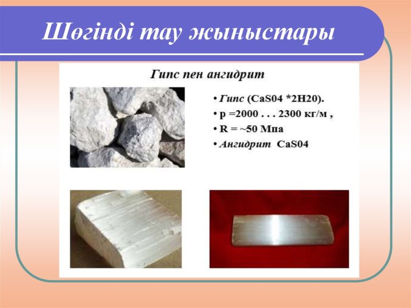 Гипс и ангидрит ответ 4