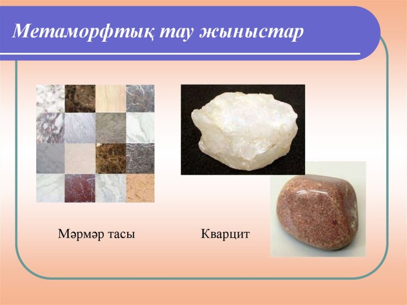 Құмтас дегеніміз не 4 сынып