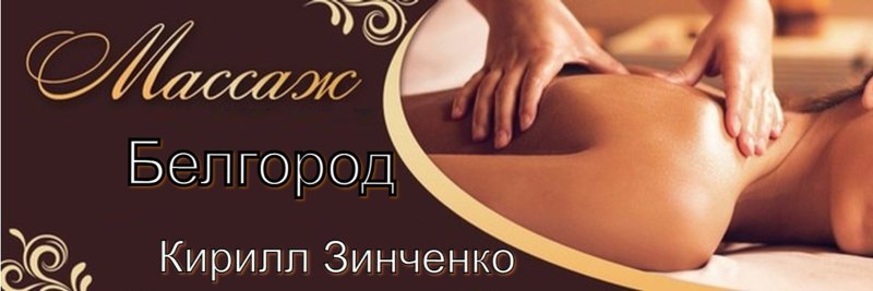 Баннер на салон массажа