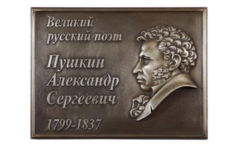 Бронзовая табличка