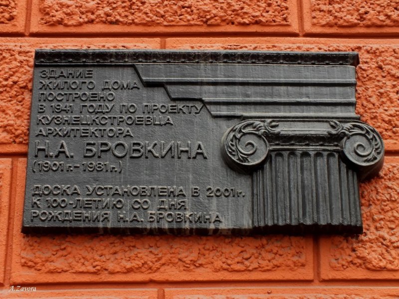 Мемориальная доска