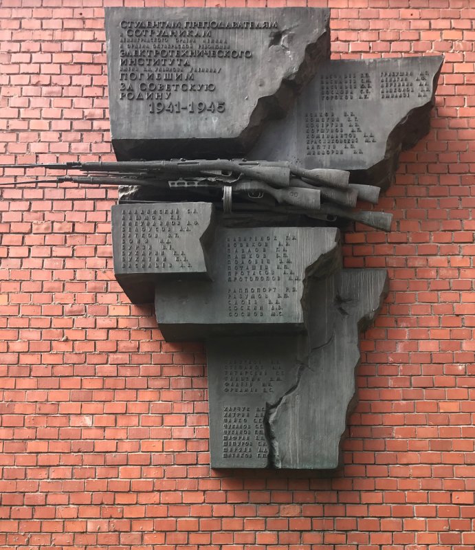 Памятник погибшим сотрудникам ЛЭТИ