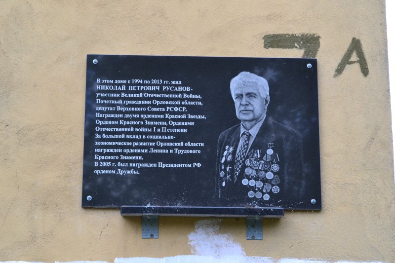 Мемориальные памятные доски