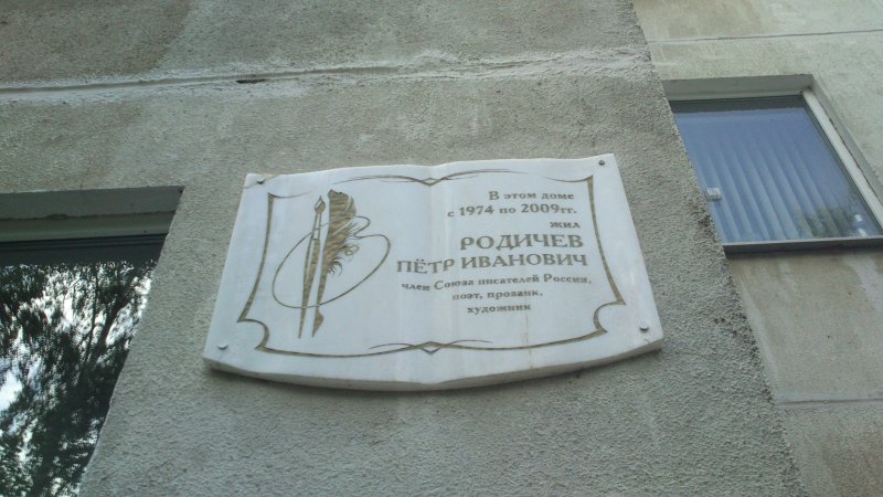 Надписи на мемориальных досках