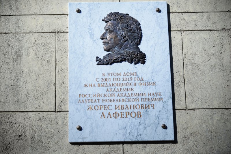 Мемориальная доска Жоресу Алферову
