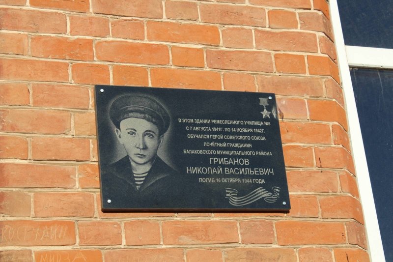 Мемориальная доска улица героя советского Союза