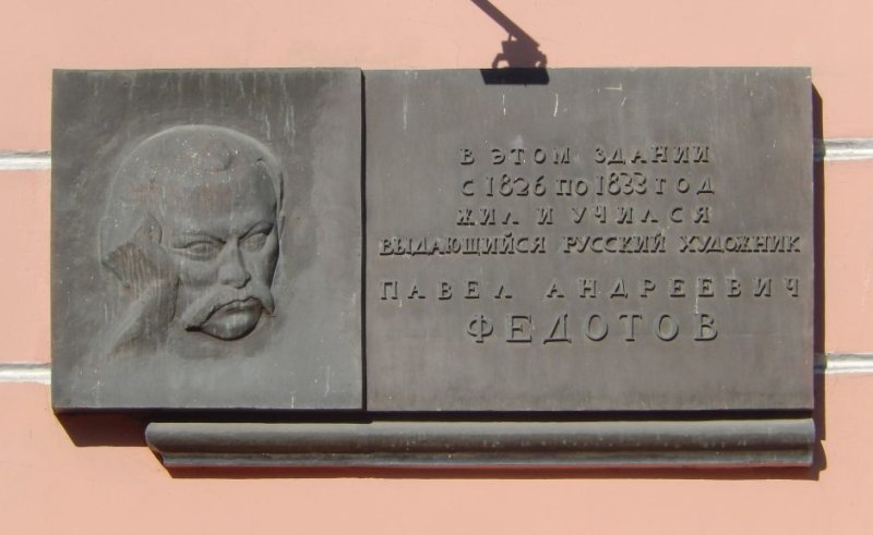 Илья Ильф мемориальная доска