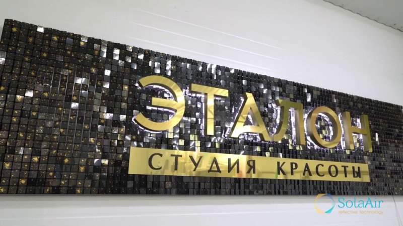 Панели пайетки SOLAAIR