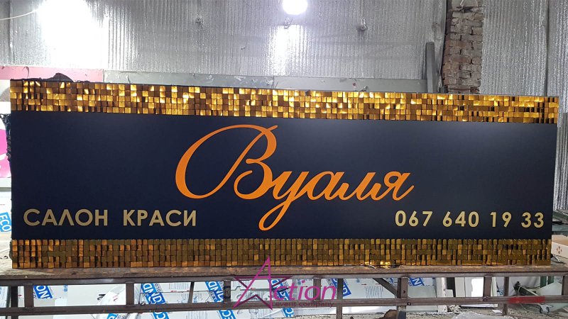 Вывеска с пайетками