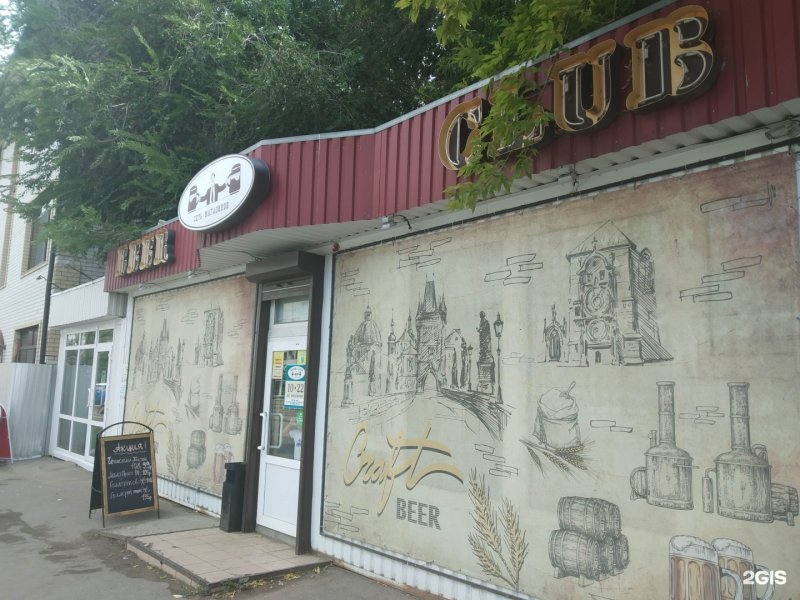 Бир клаб Саратов