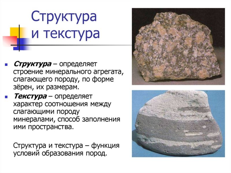 Текстуры магматических пород