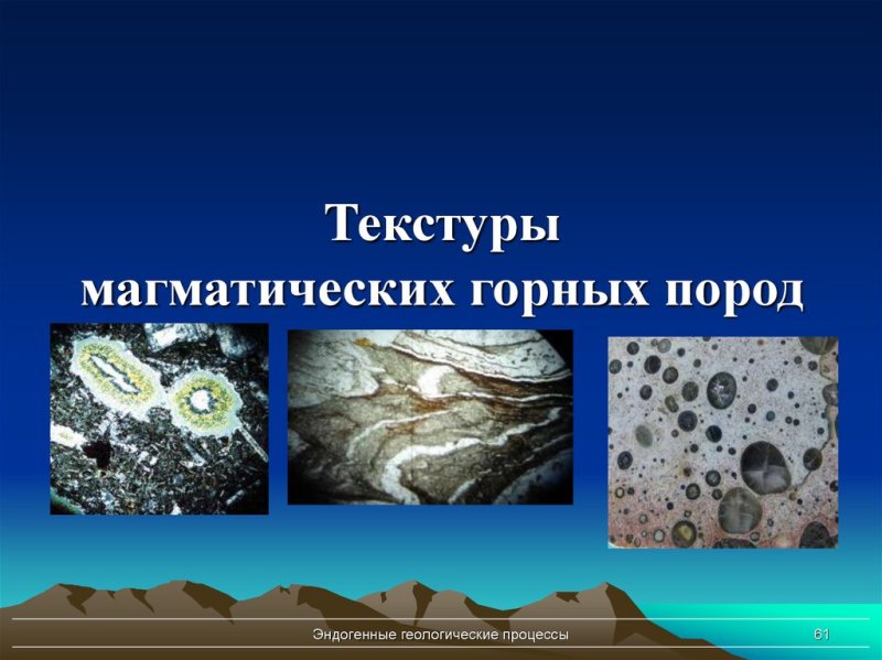 Неполнокристаллическая структура магматических пород