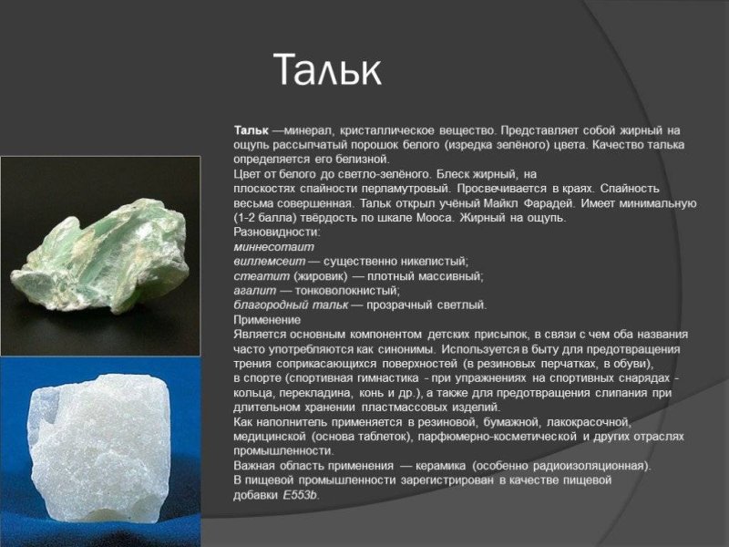 Тальк минерал излом