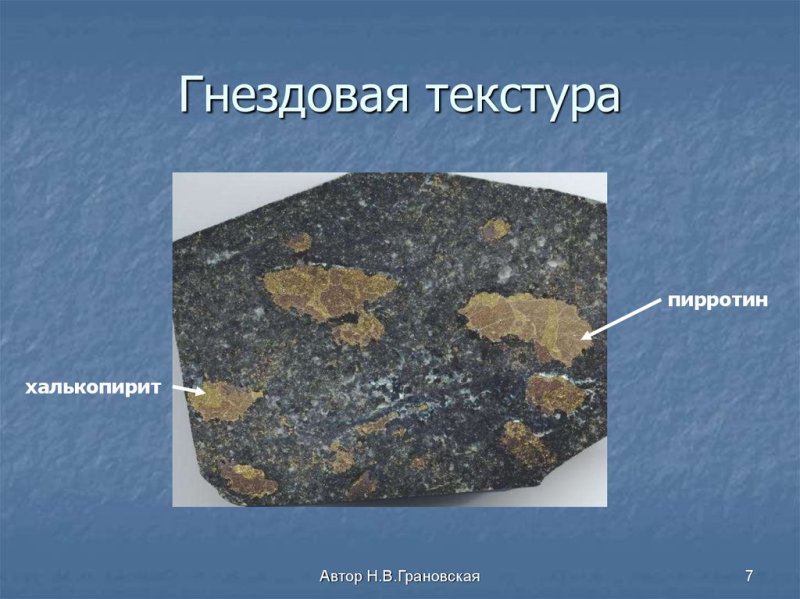 Прожилковая текстура руд