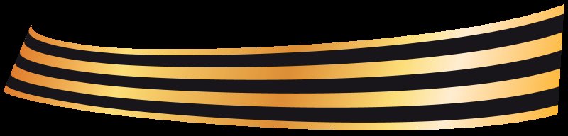 Георг лента