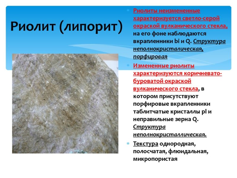 Форма залегания липарита