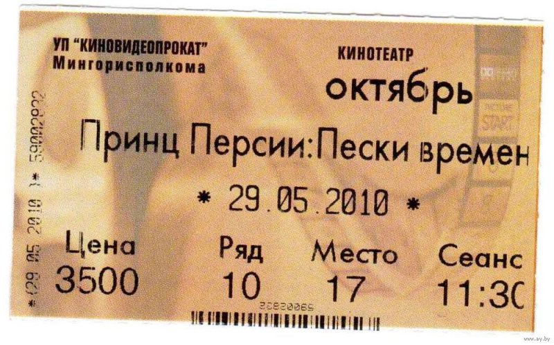 Билет в кино образец