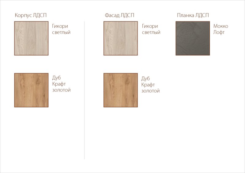 Дуб крафт золотой цвет мебели