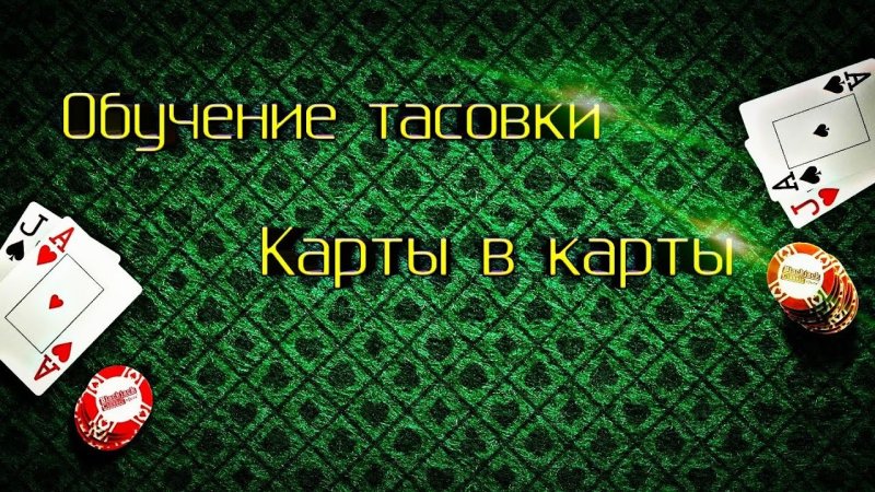 Покерный стол