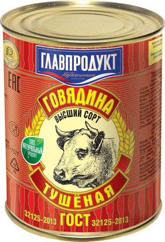 Говядина Главпродукт 338г