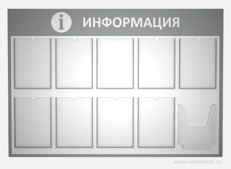 Доска информации с карманами